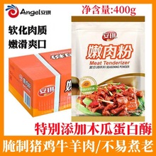 安琪嫩肉粉整箱400gX10袋 食用松肉粉家用腌牛肉鸡肉猪肉腌制调料