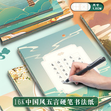 硬笔书法练习纸中国风16K知意田字格米字格古风加厚比赛专用纸