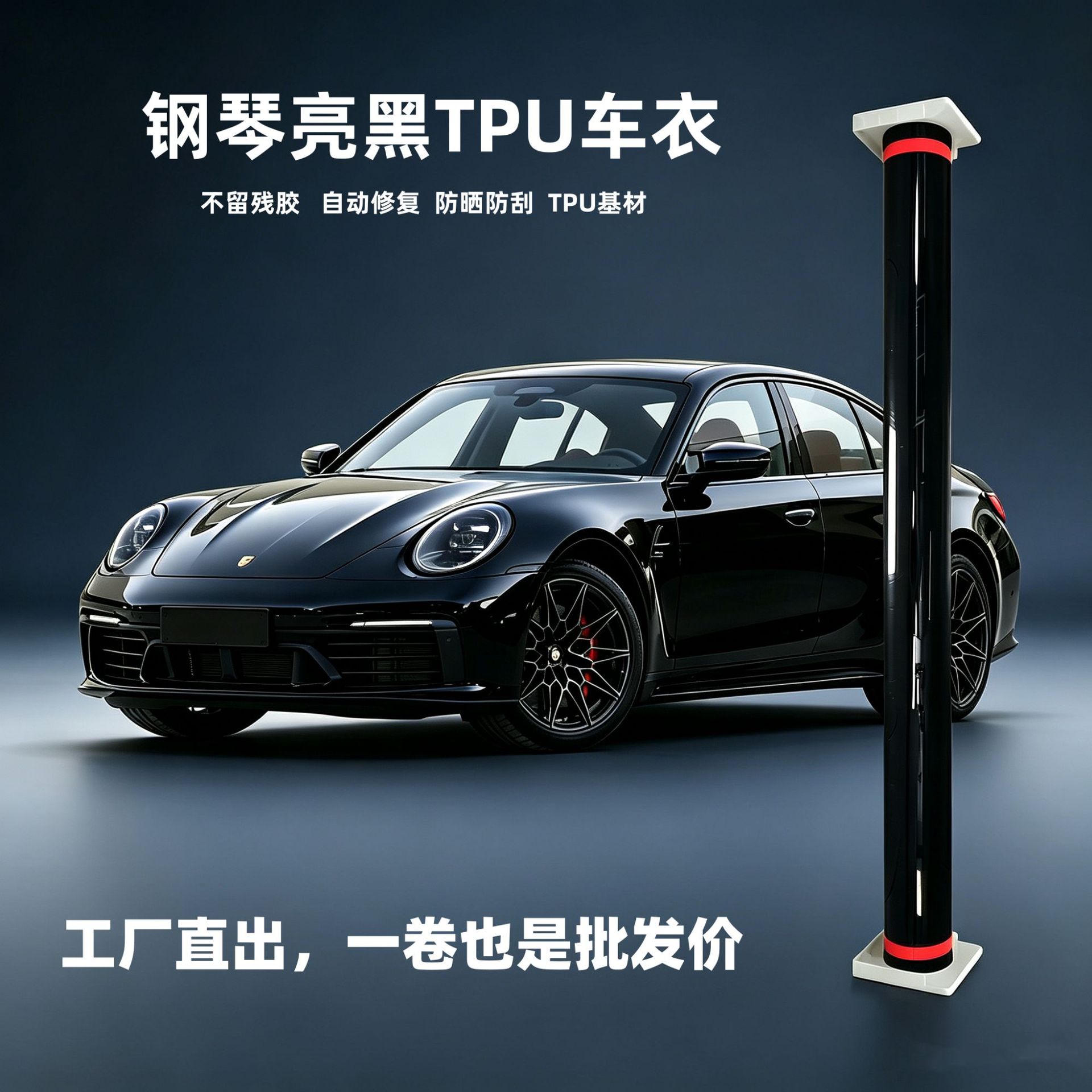 Factory wholesale of high-gloss TPU transparent paint protection film for cars, available in piano black and matte black, with self-healing and color-changing properties