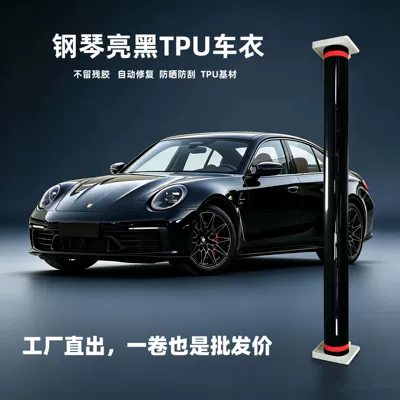 Factory wholesale of high-gloss TPU transparent paint protection film for cars, available in piano black and matte black, with self-healing and color-changing properties
