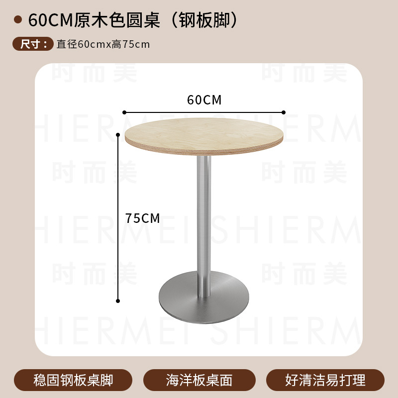 60cm 통나무 컬러 오션보드 원형 테이블 + 스테인레스 스틸 원형 강판