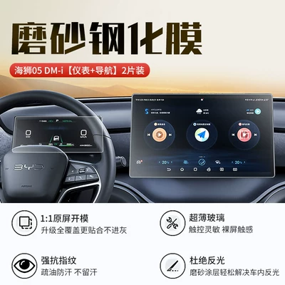 Car interior film: display protective film - sea-lion-05128inch-navigationinstrumentnew-9d-matte-anti-reflective-crystal-diamond-film