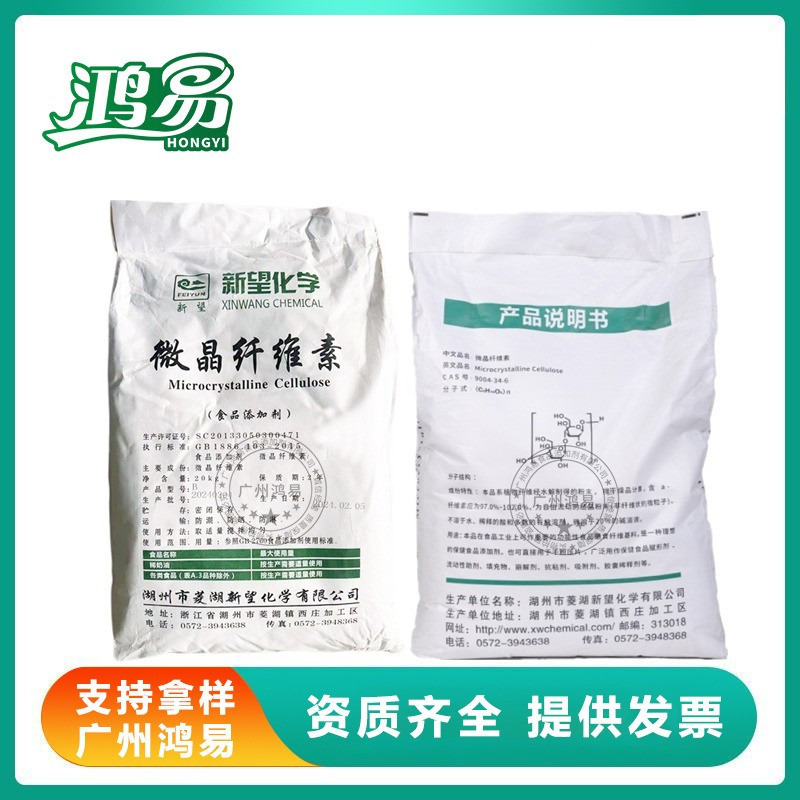 湖州新望微晶纤维素 压片湿法干法用崩解稀释粘合剂 B型MCC纤维素