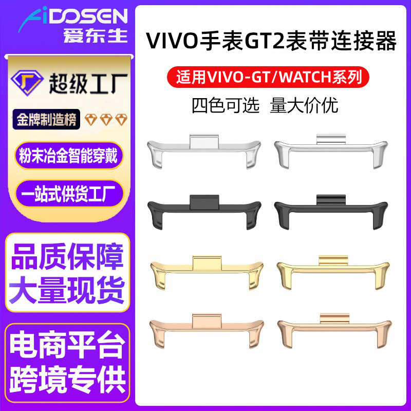Suitable for Vivo Watch Gt2 Strap Connector Vivowatch5 Metal Head Piece Vivogt Strap 20/22mm
