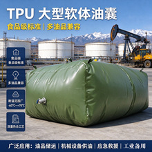 TPU软体储油囊 大型运输可折叠储油囊汽油柴油变压器便捷车载油袋