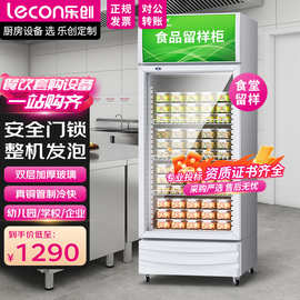 乐创幼儿园食堂留样柜便利店超市商用冰柜50L迷你冷藏保鲜小冰箱