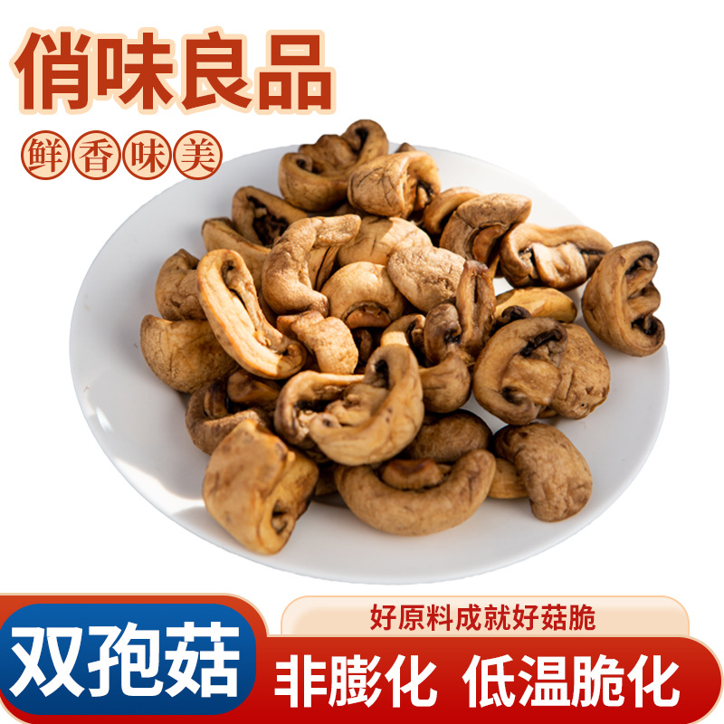 香脆双孢菇脆休闲零食果蔬脆双孢菇脆低温油炸双孢菇菌类厂家批发