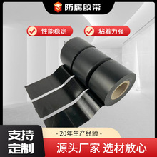 定制批发聚乙烯防腐胶带管道冷缠带环氧沥青绝缘密封防水防腐胶带