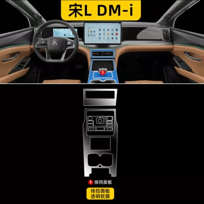 Suitable for BYD Song L-DmiEV interior protective film for the central control instrument panel, navigation screen, gear shift, and car center console (Car interior film) - song-l-dmi-gear-shift-cover