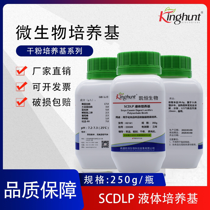 SCDLP液体培养基化妆品微生物前增菌培养250g