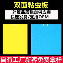 粘蟲板誘蟲板雙面黃板藍板廠家批發黃色沾蟲板農業薊馬園林捕蟲貼