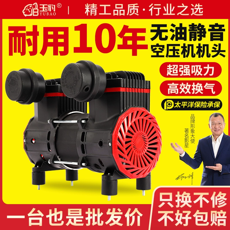 Оптовая продажа, безмасляная бесшумная головка воздушного компрессора, оригинальный воздушный насос, головка насоса, воздушный компрессор, универсальный двигатель воздушного компрессора