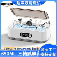 亚马逊热卖超声波清洗机眼镜清洗机大容量650ML珠宝牙套清洗机