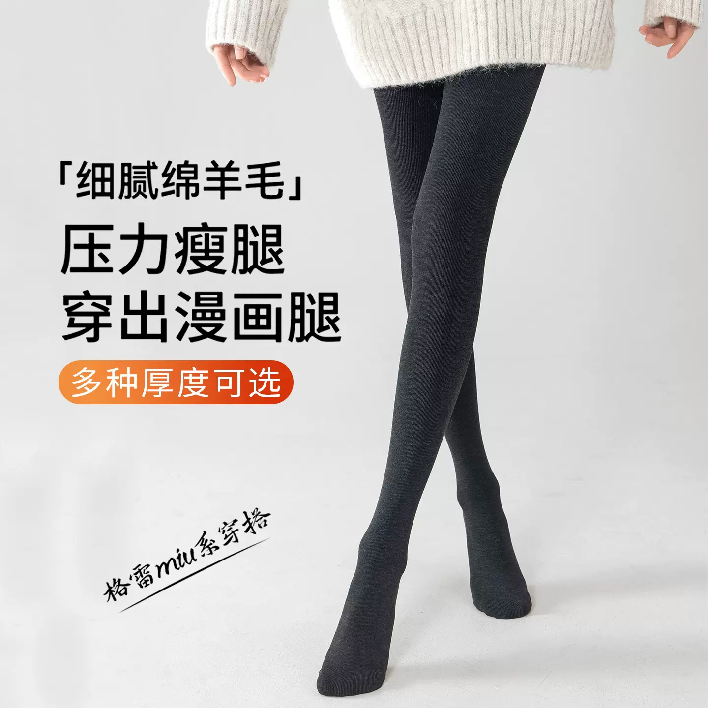 羊毛打底裤袜加绒加厚压力瘦腿长袜女生冬天保暖家居连裤袜长筒袜