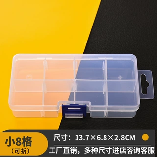 小号8格可拆收纳盒皮筋串珠螺丝五金工具饰品配件整理盒便携式