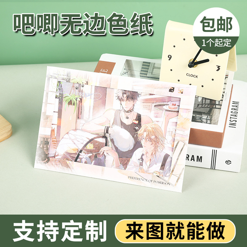 Acrylic Color Paper Customized Borderless Color Paper Anime Cartoon Peripheral Commemorative Card Two-Dimensional Gift Signature Drawing Board