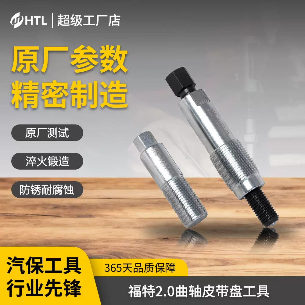 福特Ranger2.0TDCi 覆盖减振器曲轴皮带轮拆卸工具303-1657拆卸器