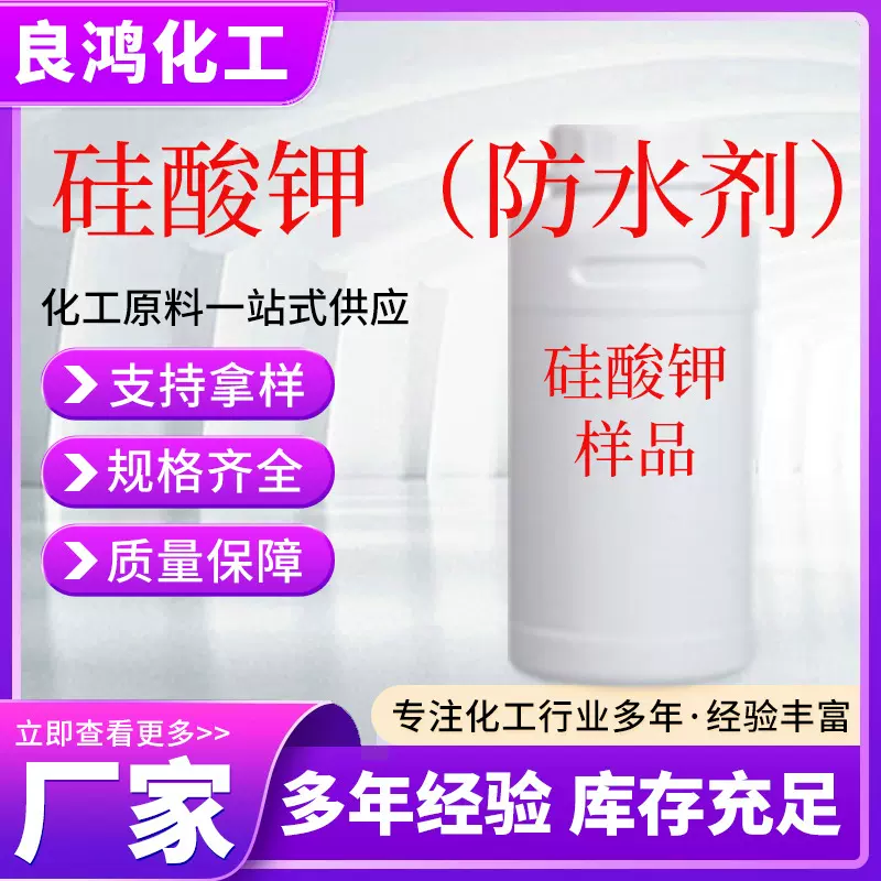 现货批发硅酸钾溶液混凝土建筑墙面专用有机硅防水剂硅酸钾