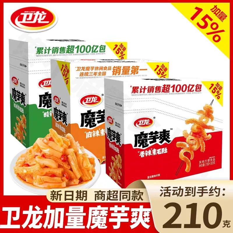 Коробка закусок Weilong Konjac с дополнительными % вегетарианских пряных полосок из говяжьей трепки для общежития и офиса.