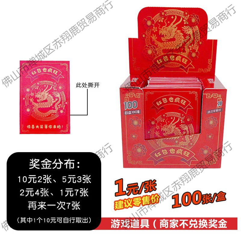 刮刮乐摆摊一元100张大富翁拉开卡奖票抽奖道具公司团建夜垒德株