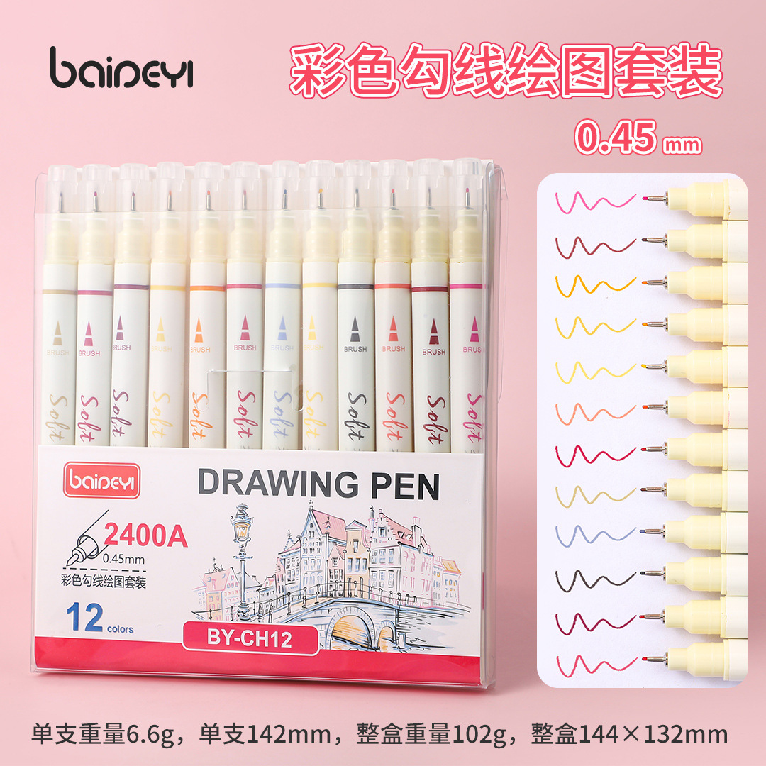 彩色针管勾线笔0.45mm绘图笔艺线笔水彩笔美术手绘笔漫画笔勾画笔