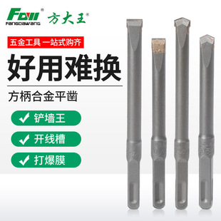 Fang Dawang electric hammer chisel alloy steel pointed flat head stone concrete cement red brick wall crushing trunking bit