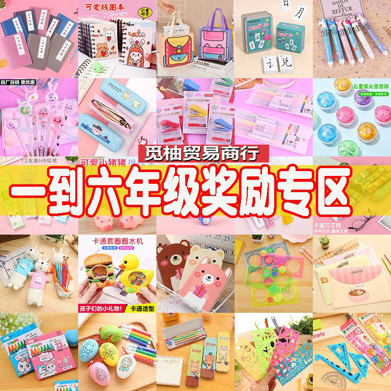 Small Rewards for Primary School Students, Classroom Prizes, Practical and Creative Gifts for Grades One, Two, Three, Four, Five, and Six, Small Gifts for the Start of School