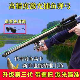 新款射鱼神器高精度激光打鱼弹弓威力大捕鱼远射全自动全套鱼镖箭