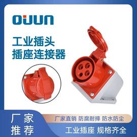 工业插座;工业插头;配电箱
