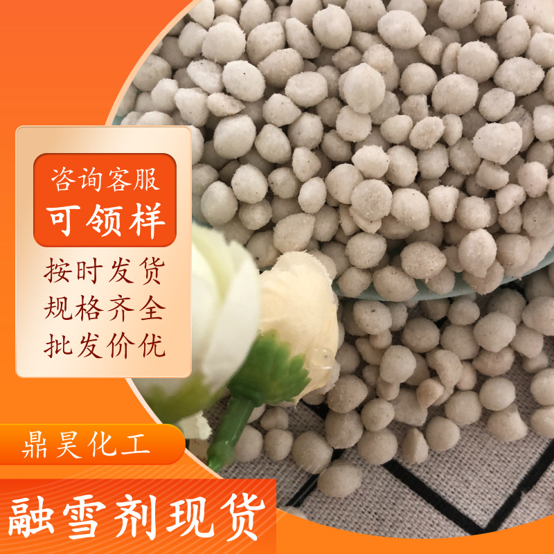 现货国标供应融雪剂球状 道路除雪化冰用高含量盐球融雪剂50kg