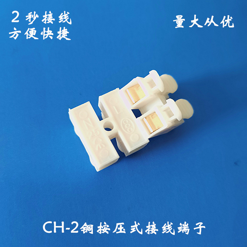 铜快速接线端子