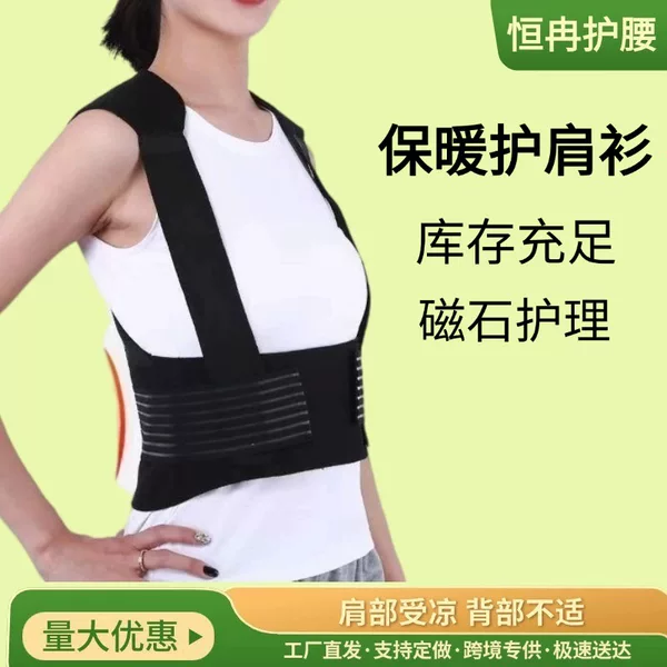 Men's and Women's Thermal Shoulder Protectors, Self-Heating Waist Support Belts, Cold-Proof Vests, Wholesale