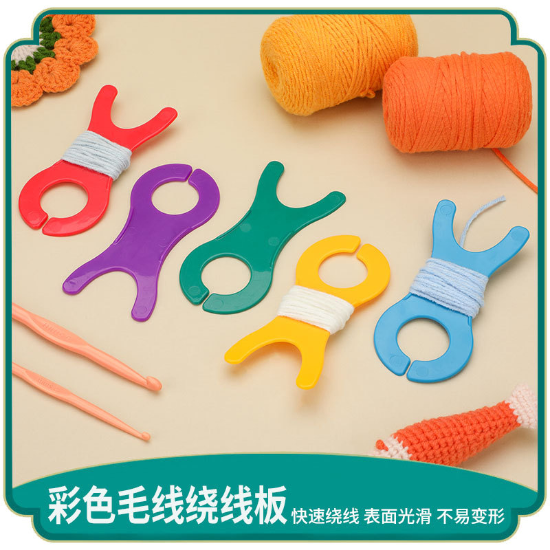 毛线绕线用线板 彩色大号鱼形塑料绕线板 毛线编织工具十字绣绕线