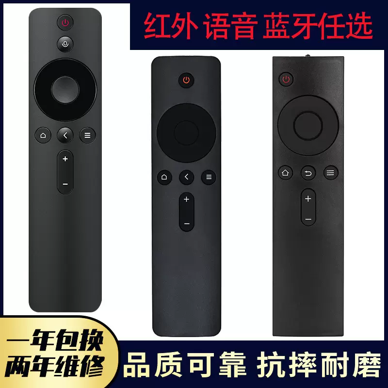胜朋牌适用小米遥控器电视机3/4/4S代红外蓝牙语音4A/4C机顶盒子