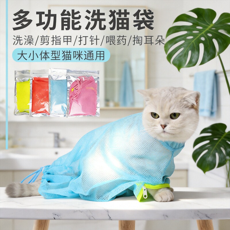 Mesh Cat Washing Bag, Multi-Functional Cat Bathing Artifact, Fixed Bag, Anti-Scratch, Anti-Biting, Nail Scissors, Medicine Feeding, Injection and Ear Removal