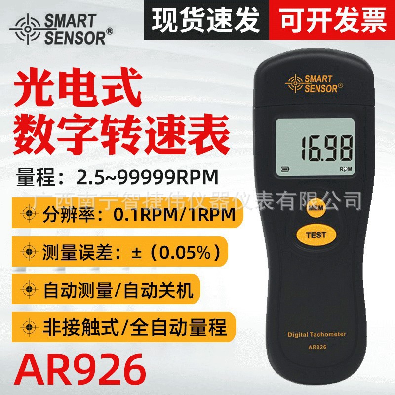 正品希玛AR926转速表 光电式转速测量检测仪 马达电机转速计批发