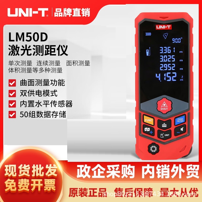 优利德(UNI-T)LM50D激光测距仪手持式红外线户外量房仪可测曲线