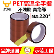 广东耐高温胶带 金手指pet高温胶带 茶色金手指胶带不残胶厂家