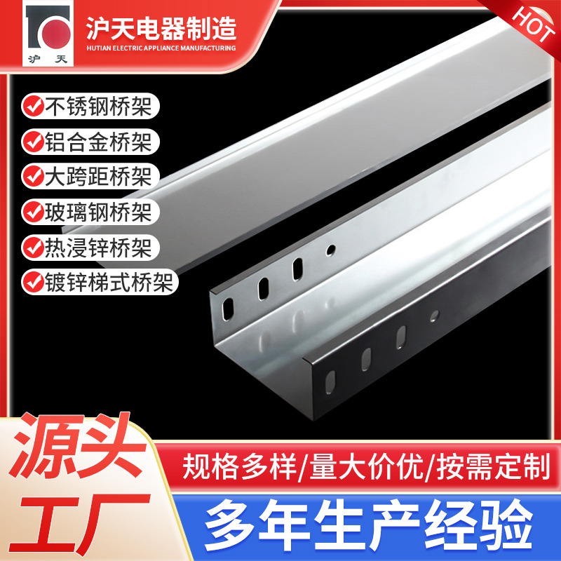 不锈钢桥架电缆梯式托盘式电缆线槽防火热镀锌不锈钢桥架厂家订购