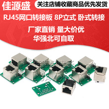 RJ45�W���D�Ӱ� 8P��ʽ ��ʽ�D�Ӝyԇ�� �W���D�Ӿ����� �·��
