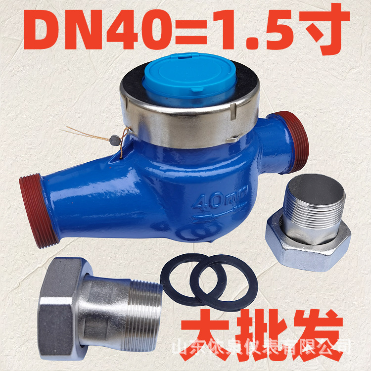 DN40口径水表40干式旋翼式热水1.5寸dn40国标40mm丝扣丝水控仪表