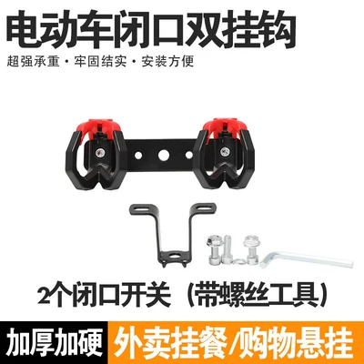 High Load-Bearing Anti-Falling Closed Hook for Delivery, Meal Hanging Hook, Milk Tea Hook, Front-Mounted Food Delivery Hook with Additional Fixing (Electric car tail box) - non-shedding-black-and-red-double-hook-installation-tools-1