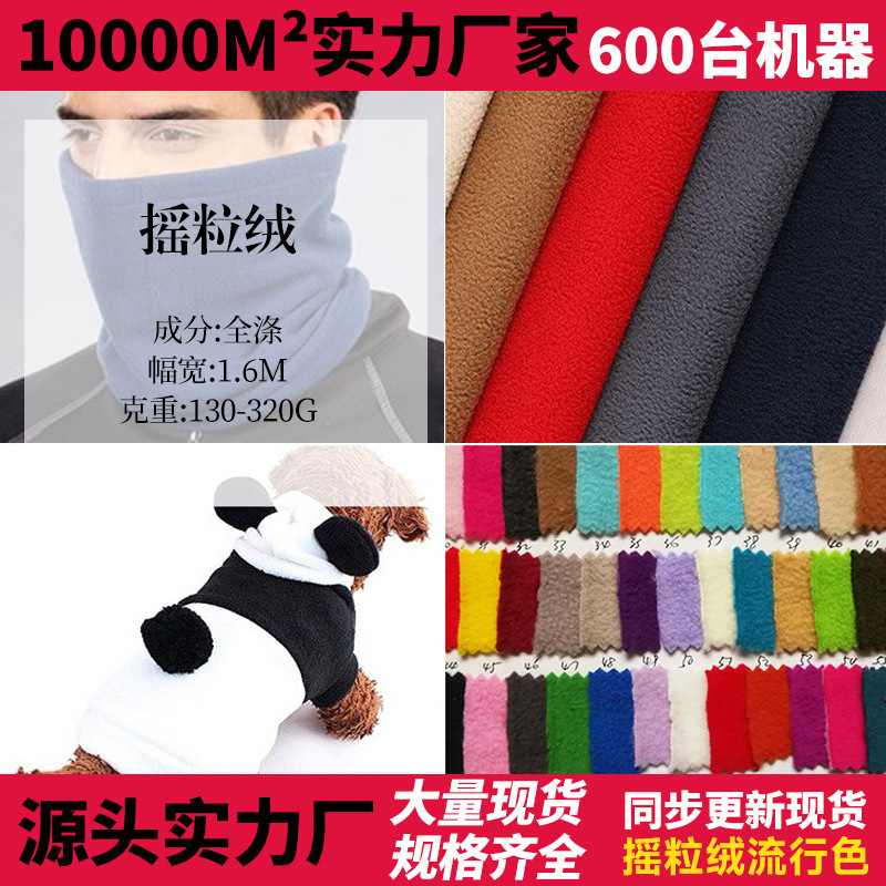 日韩复合摇粒绒 冲锋衣运动服 夹克单双面超细摇粒绒面料