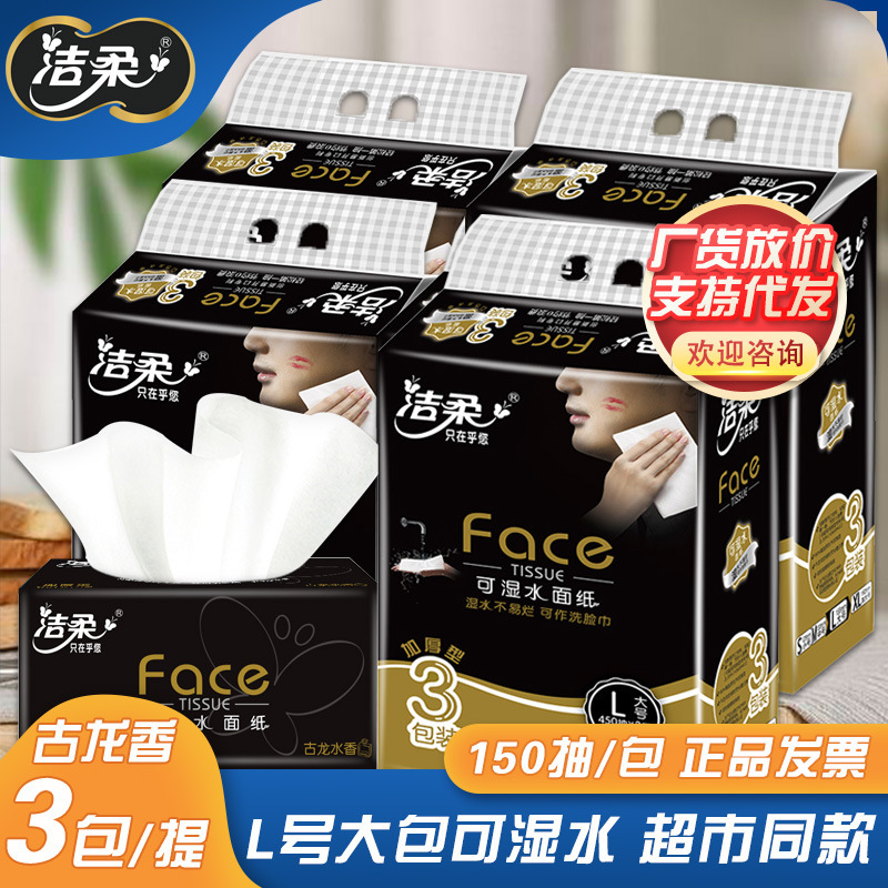 Jierou Tissue Paper 150 Pieces 3 Layers 3 Packs/Black Face Wet Water Cologne Tissue Paper L Large Size Wholesale 1 Piece Drop Shipping