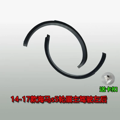 Wheel Arch, Wheel eyebrow