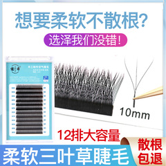 三葉草嫁接睫毛柔軟0.05軟毛y型yy睫毛2021新款混合裝美睫店使用