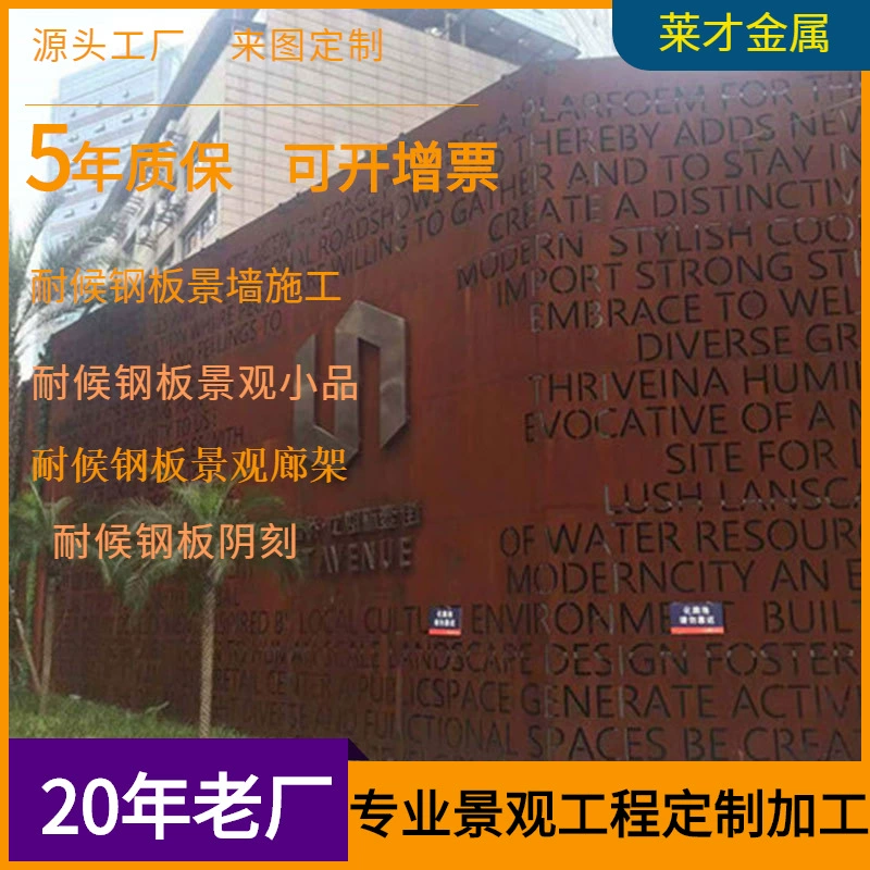 Стальная пластина выветривания Инь Выгравированная ненесущая стена, чтобы сделать ржавчину Q235NH коррозионная стальная пластина Ландшафтная стена Инь Выгравированная обработка полой лазерной гравировки