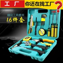 车载维修应急16件套工具箱套装 家用五金工具盒保险礼品 工具组套