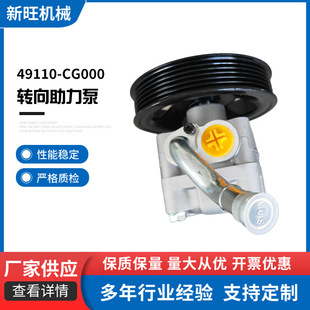 49110-CG000 power steering pump power steering booster for Toyota silver power steering pump wholesale