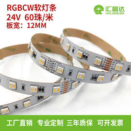 高亮24V低压RGBCW自粘LED灯带 酒吧KTV楼梯氛围五合一5050软灯条